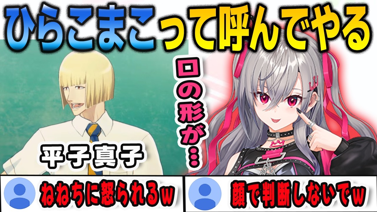 平子真子初登場でメロつくかと思いきや…口の形で悪人認定してしまうリオナ【響咲リオナ /FLOWGLOW/ホロライブ/切り抜き】