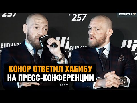 Я намного сильнее Порье / Пресс конференция Конор Макгрегор после боя на UFC 257 РУССКАЯ ОЗВУЧКА