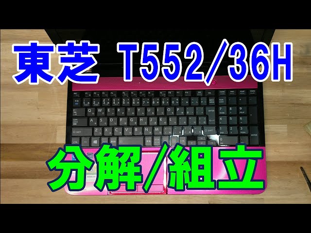 PC disassembly and assembly] Toshiba dynabook T552 / 36HB