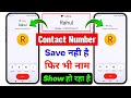 contact number save nahi hai fir bhi naam show kar raha hai | cnap calling service band kaise kare