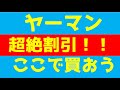 【ヤーマン】メディリフト_メディシリーズ「美とテクノロジー」なんと55%近く割引！！楽天市場お得すすぎる！　メディリフト・メディリフトアイ・スイングビート最新美顔器