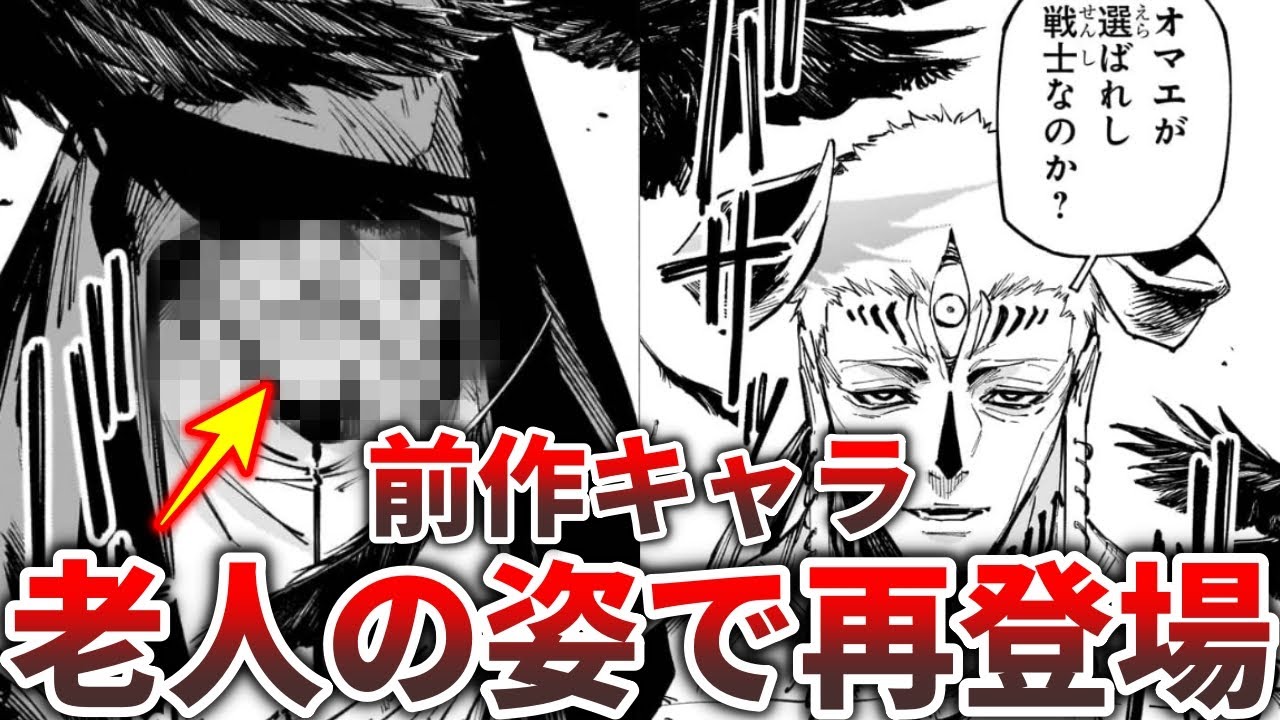 呪術廻戦モジュロ】前作のアイツが老人化して再登場＆謎発言を徹底解説