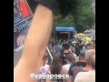 25 июля 2020 года стихийный митинг в Хабаровске. #Путинвор #СвободуФургалу #Москвауходи