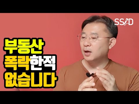 부동산 폭락한 적 없다(<strong>핑크팬더</strong>)[부동산, 투자, 재테크, 실거주]
