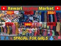 Rewari sunday market / cheapest cloths market in rewari like delhi / सस्ते कपडे / Sukhralia Gk vlogs