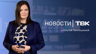 Новости ТВК 16 мая 2024: драка «Енисея», ремонт на Копыловском мосту и стая крыс