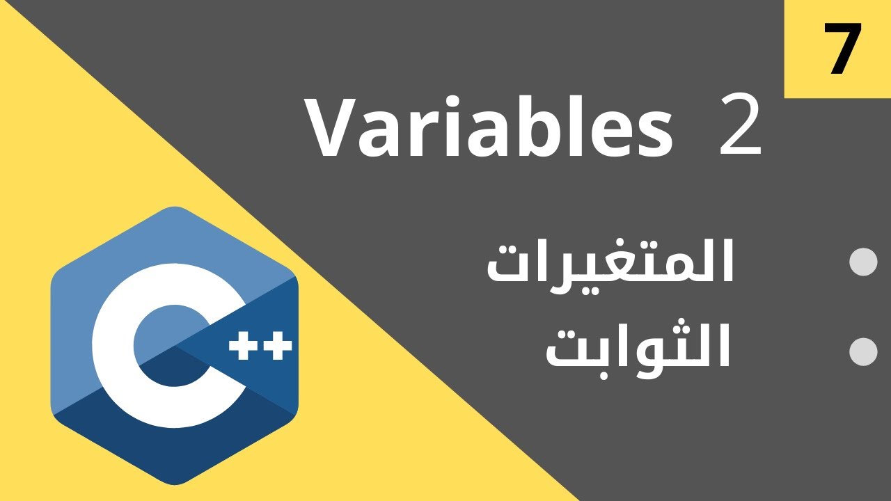 7- C++ Course Level 1 (variables and constant part 2) - YouTube