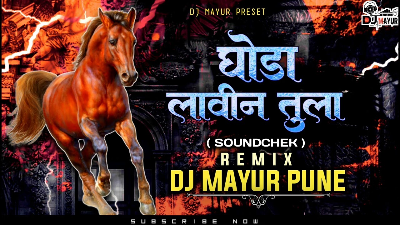 GHODA LAVIN TULA  PRIVET MIX  UNRELESED SOUNDCHEK   DJ MAYUR PUNE 