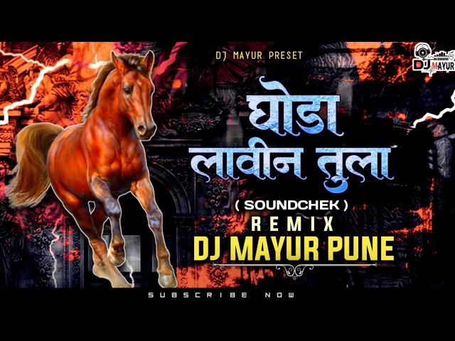 GHODA LAVIN TULA 👑 PRIVET MIX ( UNRELESED SOUNDCHEK )- DJ MAYUR PUNE 🔊 class=