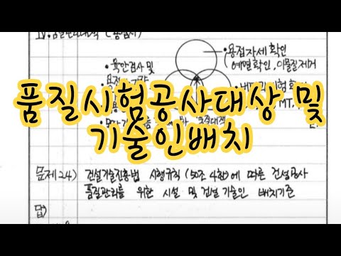   품NO 25 품질시험공사대상 및 기술인배치