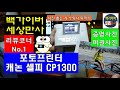 캐논CP1300 포토프린터 설치 및 리뷰 [20.10.27] [EP18 No.1] [백가이버 세상만사]