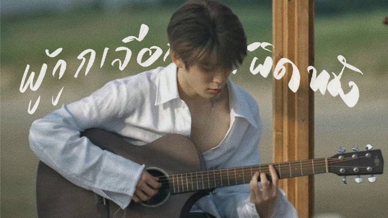 [JAEDO]opv ผู้ถูกเลือกให้ผิดหวัง-เรนิษรา