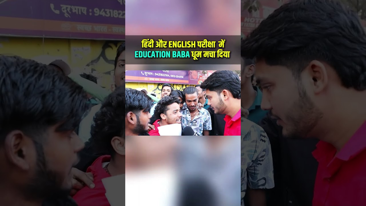 Education Baba Ka Quality dikha Exam Centre par.. 