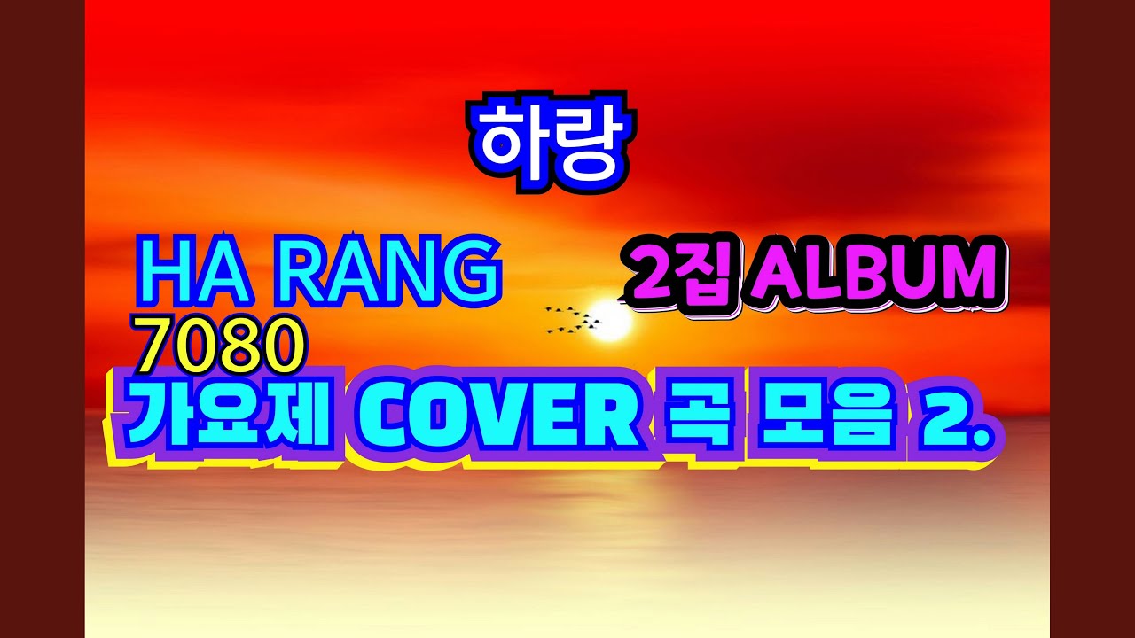 Sleduj 가버린 친구에게 바침 na YouTube
