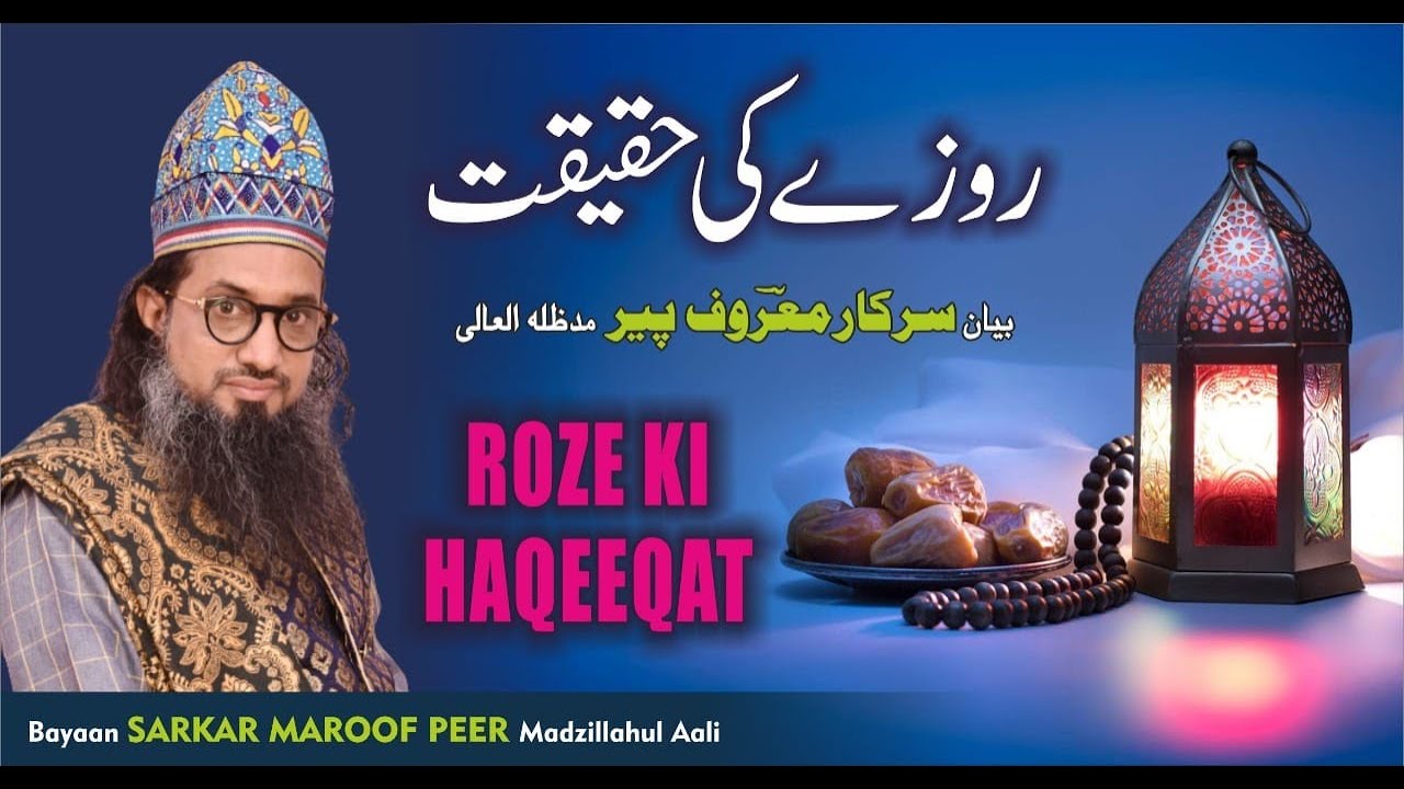 Roze Ki Haqiqat - BAYAAN BY SARKAR MAROOF PEER