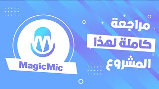 iMyfone MagicMic | The Best Voice Changer Software in Real Time screenshot 5