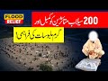 200 سیل زدگان Ko Blanket Aur Garam Malbusat Ki فرحمی 