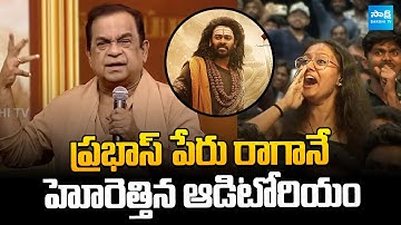 Comedian Brahmanandam About Prabhas at Kannappa Pre Release Event | Manchu Vishnu | Mohan Babu