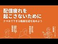 配信疲れを起こさないためにースマホでできる動画伝道 (１) 見る Aプロ
