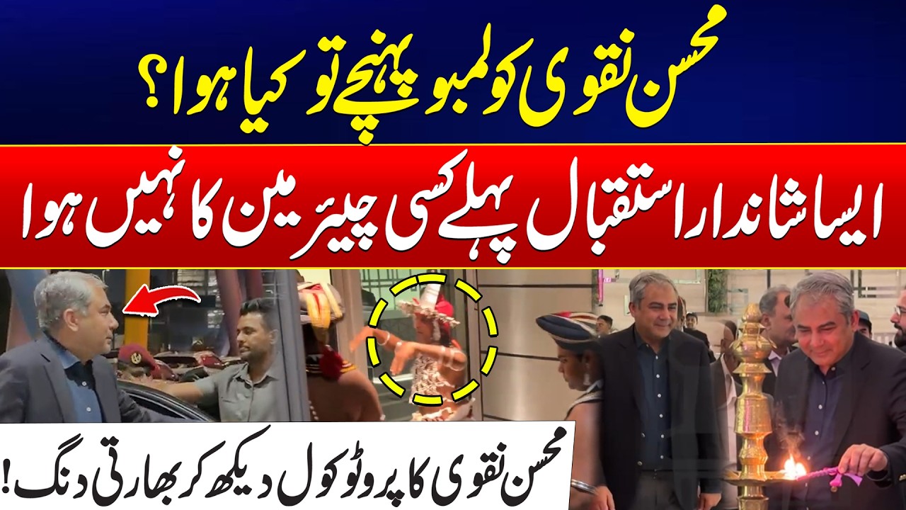 Pak Vs India T20 World Cup Match - Mohsin Naqvi Arrived in Colombo - Grand Welcome Shocks India!