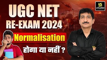 🔴UGC NET 2024 Result Update | Normalisation होगा या नहीं ?🤔| UGC NET Normalisation Process