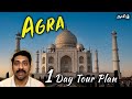 Agra taj mahal  1 day tour plan with budget details in tamil  english subtitles  cook n trek