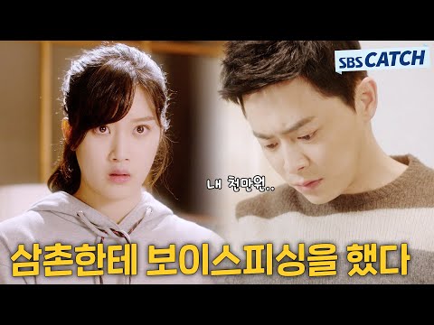 <strong>삼촌한테</strong> 보이스피싱으로 천 만원 받아낸 문가영 썰✌🏻 Full 스토리.zip #질투의화신 #모았캐치 #SBSCatch