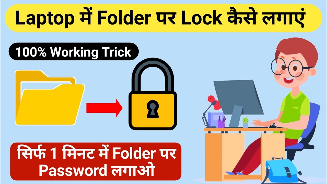 How to Set Password in Folder 📁 | Folder Me Password Kaise Lagaye | Folder Me Lock Kaise Lagate Hain