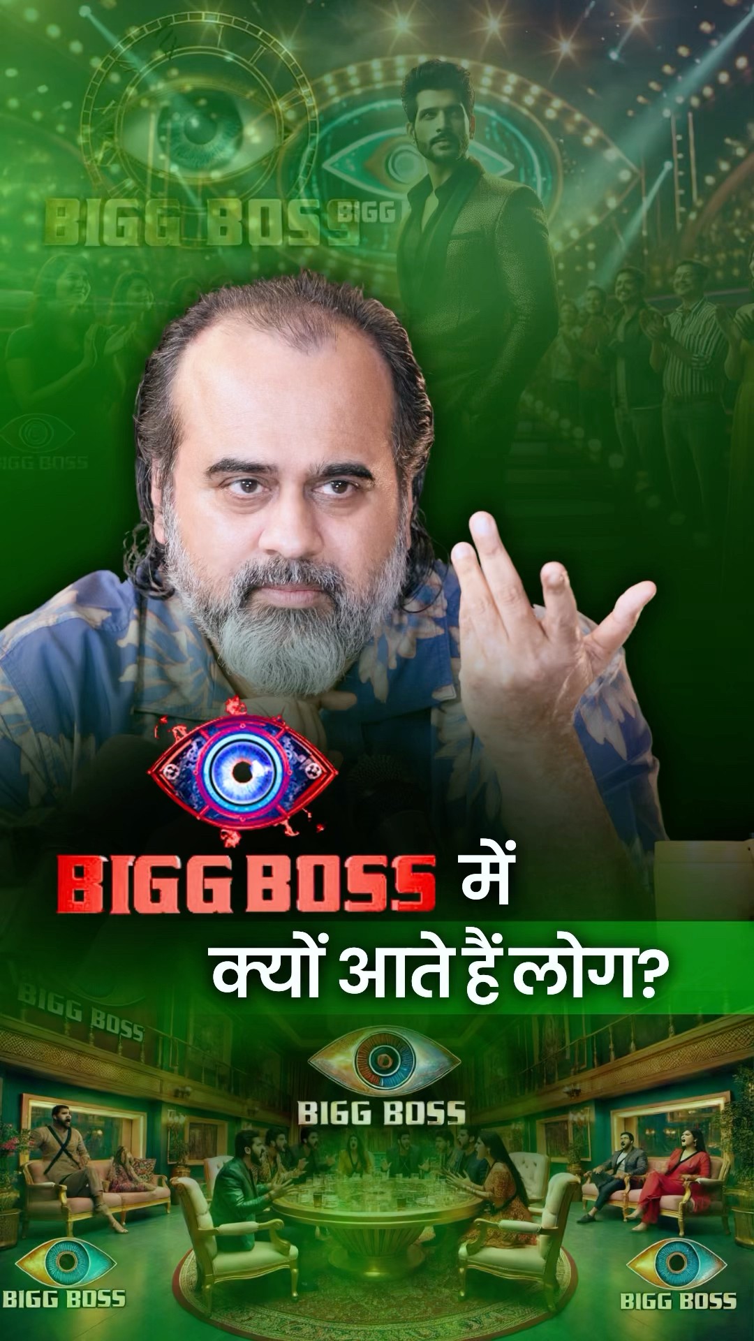 Bigg Boss में क्यों आते हैं लोग? || आचार्य प्रशांत
