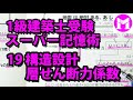 1級建築士スーパー記憶術19　構造設計、層せん断力係数