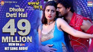 Dhoka Deti Hai | Khesari Lal Yadav, Akshara singh | #shors #trending #khesarilalyadav #akshara