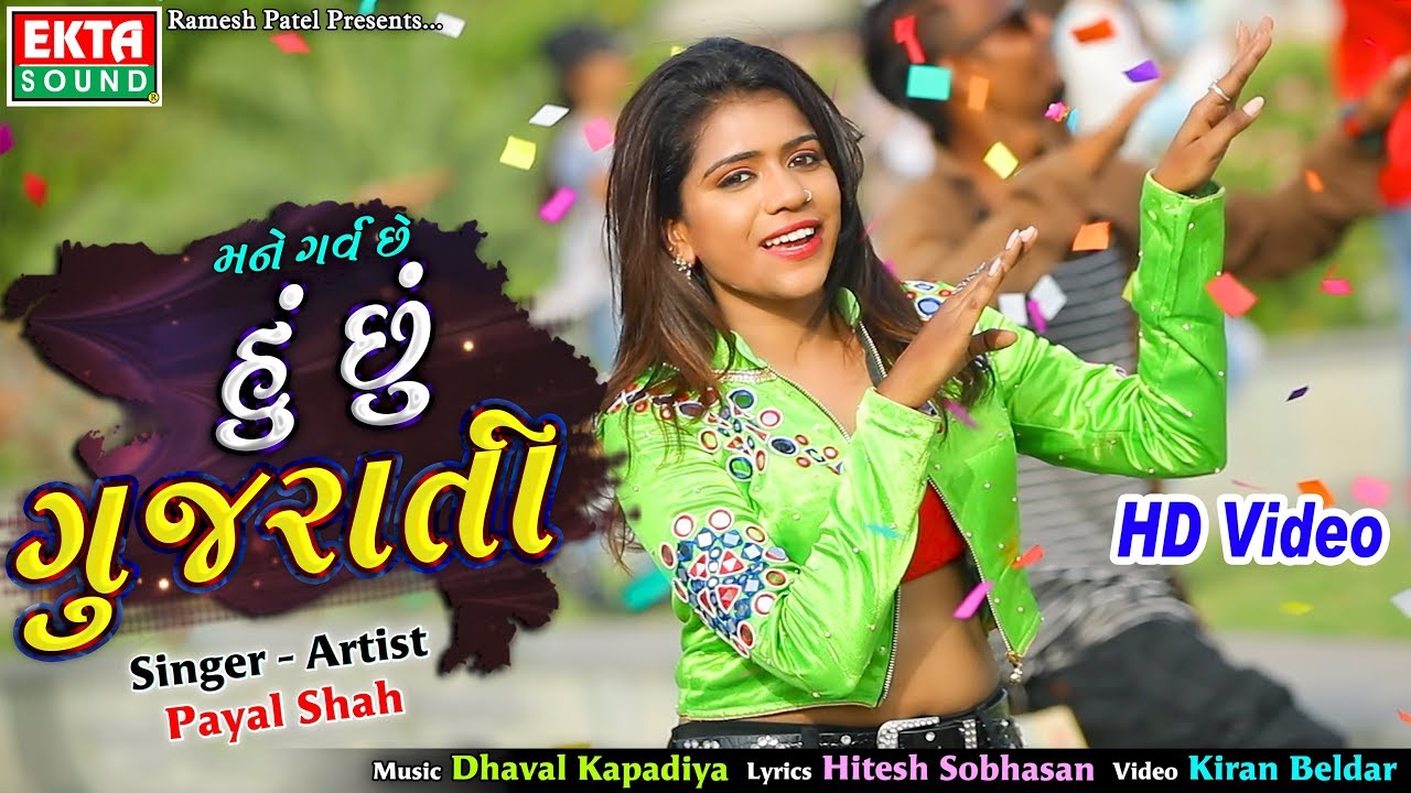 Mane Garv Chhe Hu Chhu Gujarati  Payal Shah  HD Video  Ekta Sound