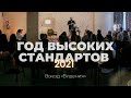 Год высоких стандартов (Слово на 2021 год) | Карен Карагян  | Слово жизни Music