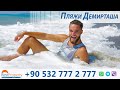 Пляжи в Алании. Недвижимость в Турции, Аланья. Пляж в Демирташе || RestProperty