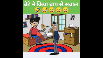 बेटे ने किया बाप से सवाल || Tweencraft | Tweencraft funny video | #short #youtubeshorts #tweencraft