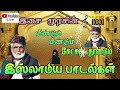  em      nagore haji emhaniffa  tamil islamic songs  raseenalah 