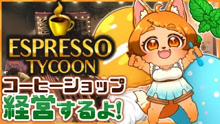 【ESPRESSO TYCOON】トッピングは？ 全マシ～！！！✨♡