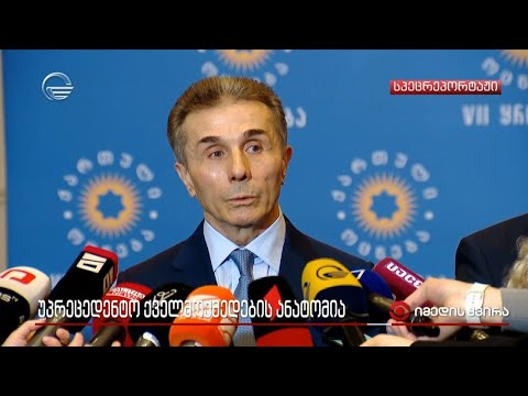 უპრეცედენტო ქველმოქმედების ანატომია