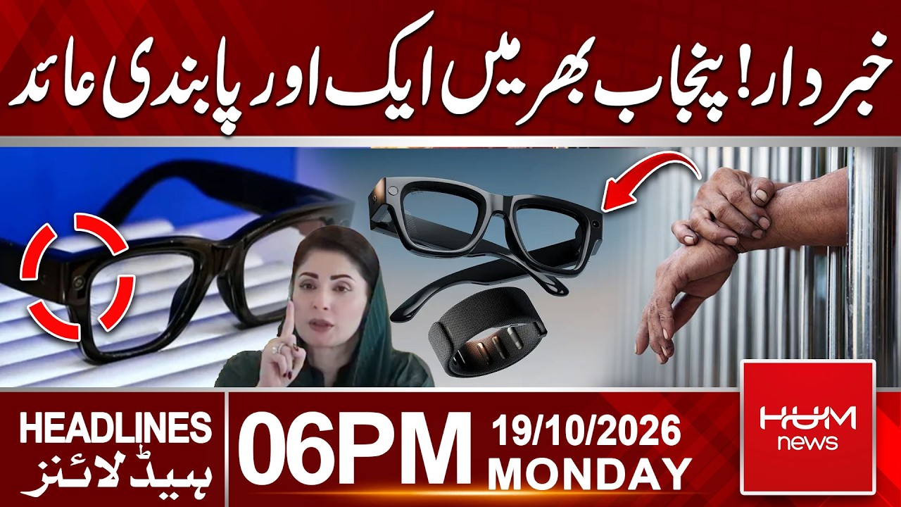 Warning! Another Ban Imposed Across Punjab | 06 PM Headlines | Hum News | Pakistan