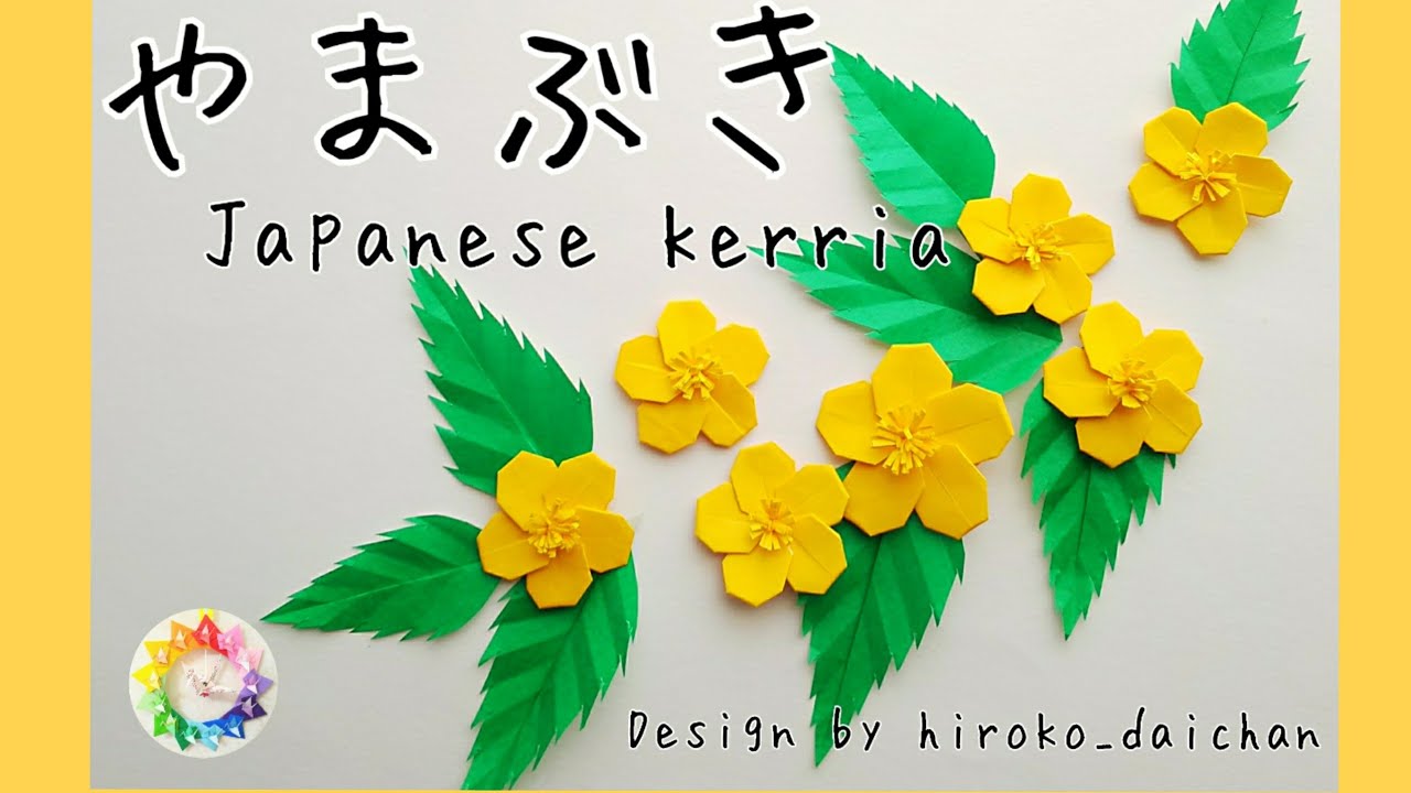 3月28日誕生花を工作 山吹 ヤマブキ エビネ ソメイヨシノ 花言葉 育て方 折り紙 やまぶき Japanese Kerria 梅の花アレンジ 介護士しげゆきブログ 3月28日誕生花を工作 山吹 ヤマブキ エビネ ソメイヨシノ 花言葉 育て方 折り紙 やまぶき Japanese Kerria 梅の花アレンジ 介護士しげゆきブログ