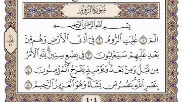 سورة  الروم  من الآية (33) الى الآية ( 47 ) مكررة   16 مرة  بصوت الشيخ محمد أيوب رحمه الله‌