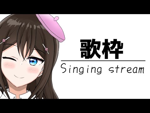 歌配信 singing stream