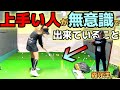 スイングを難しく考えない!シンプルにクラブを振るだけで良い!森守洋コーチ最終回!【ゴルフレッスン】