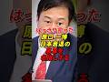 ㊗️240万再生!!原口一博 日本衰退の黒幕を名指しするw #原口一博 #自民党 #減税日本 #井川意高 #三橋貴明 #shorts #高市早苗