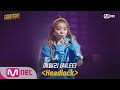 GOOD GIRL [2회/풀버전] 에일리(AILEE) - Headlock @크루탐색전 200521 EP.2