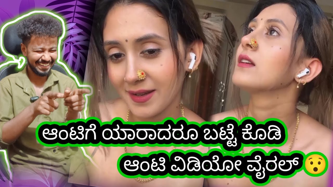 ಆಂಟಿ ವಿಡಿಯೋ ವೈರಲ್ 😯 //  Funny Roast Reaction // Mr Manu