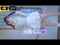 【ステージ衣装 ポートレイト】【4K120P】 月咲らん💜ちゃんムービー🎥 2026/02/01東京アイドル劇場(高田馬場BSホール) (アイゲキ)