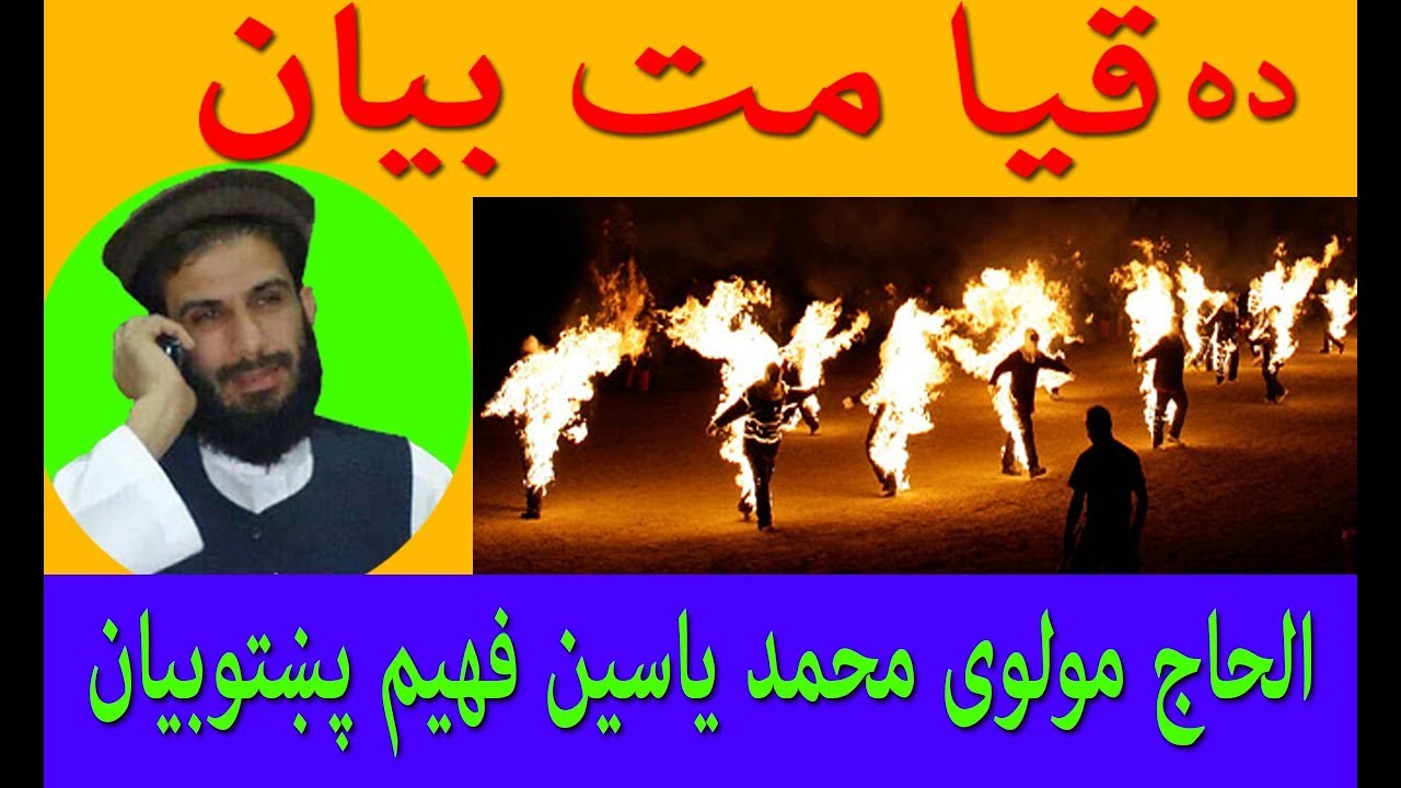 Muhammad yasin fahim pashto bayan