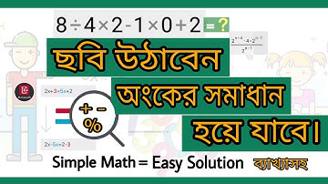 [Bangla] Simple MATH Problems Solver | Photomath, Mathematics problem solver |