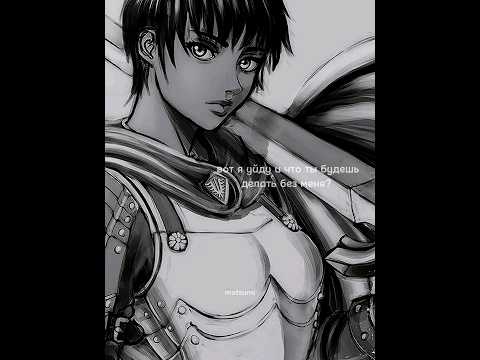 Гатс сигма #берсерк #берсеркэдит #аниме #анимеэдит #berserk #anime #edit #animeedit #berserkedit